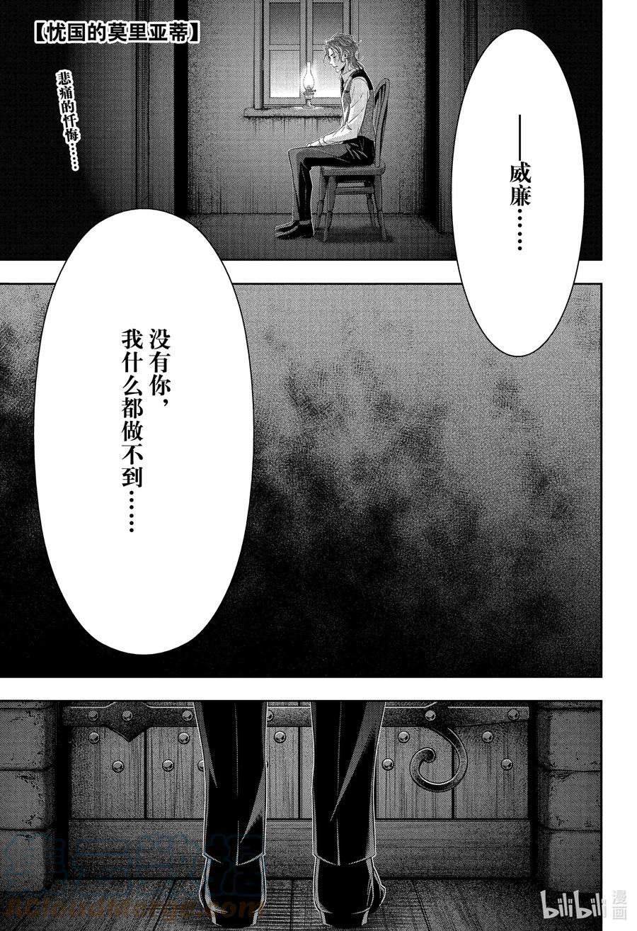 《忧国的莫里亚蒂》64 空屋的冒险 第八幕 第1页