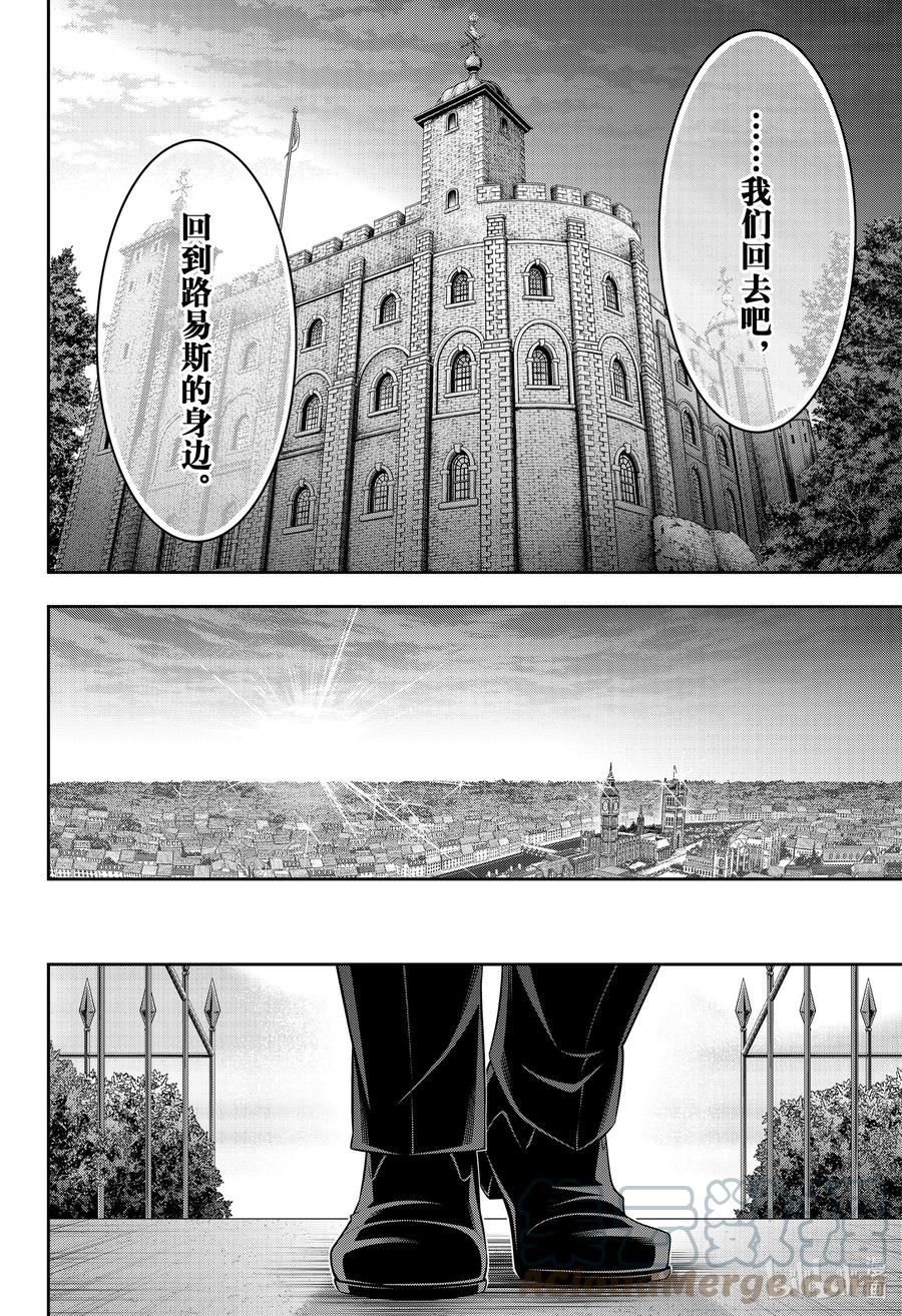 《忧国的莫里亚蒂》64 空屋的冒险 第八幕 第28页