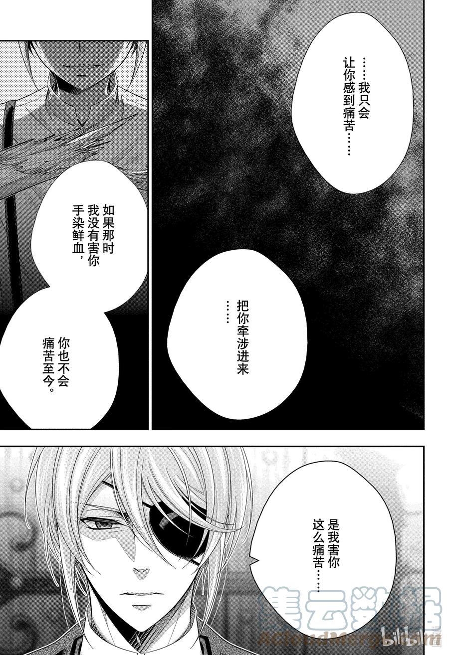 《忧国的莫里亚蒂》64 空屋的冒险 第八幕 第7页