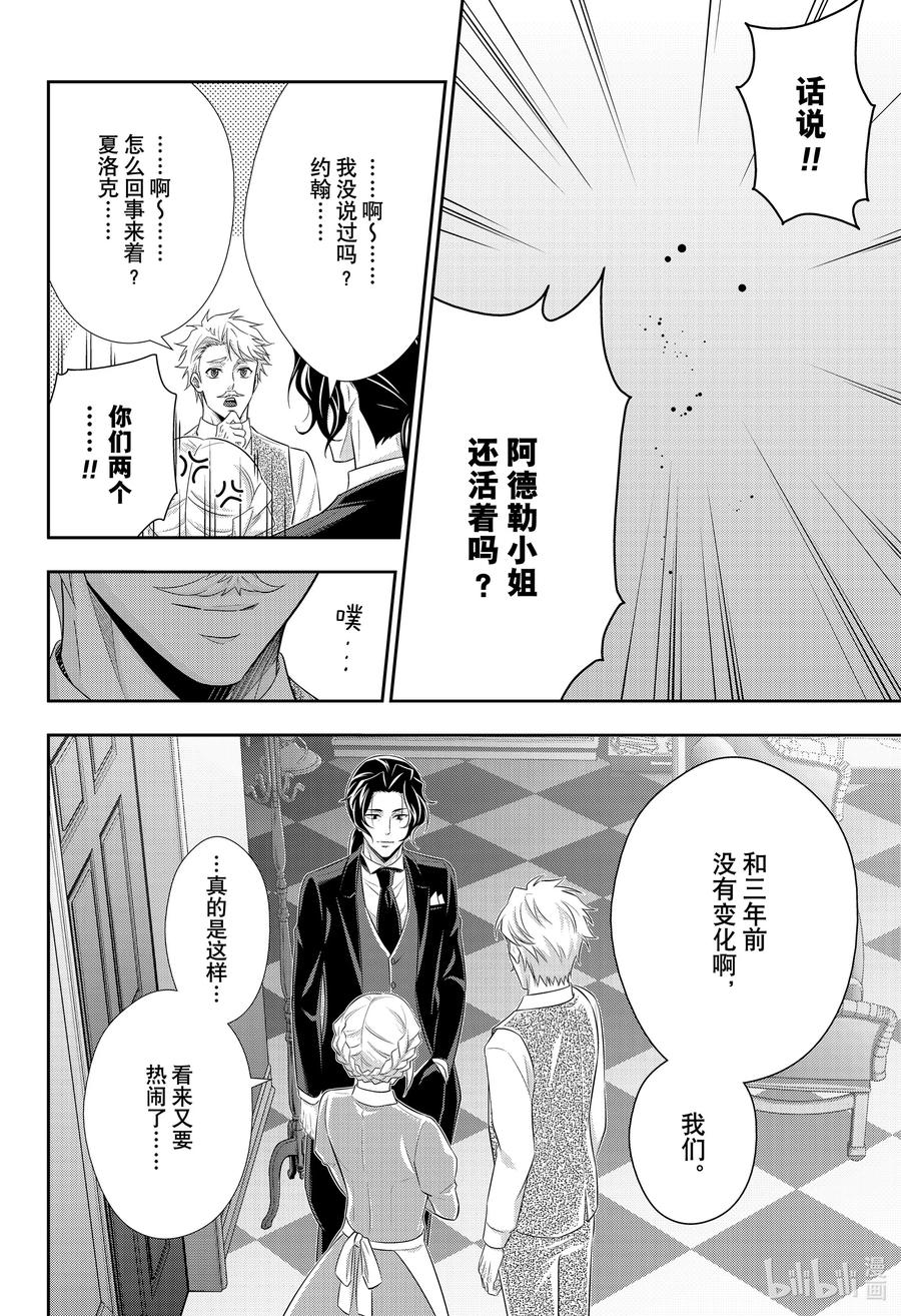 《忧国的莫里亚蒂》64 空屋的冒险 第八幕 第44页