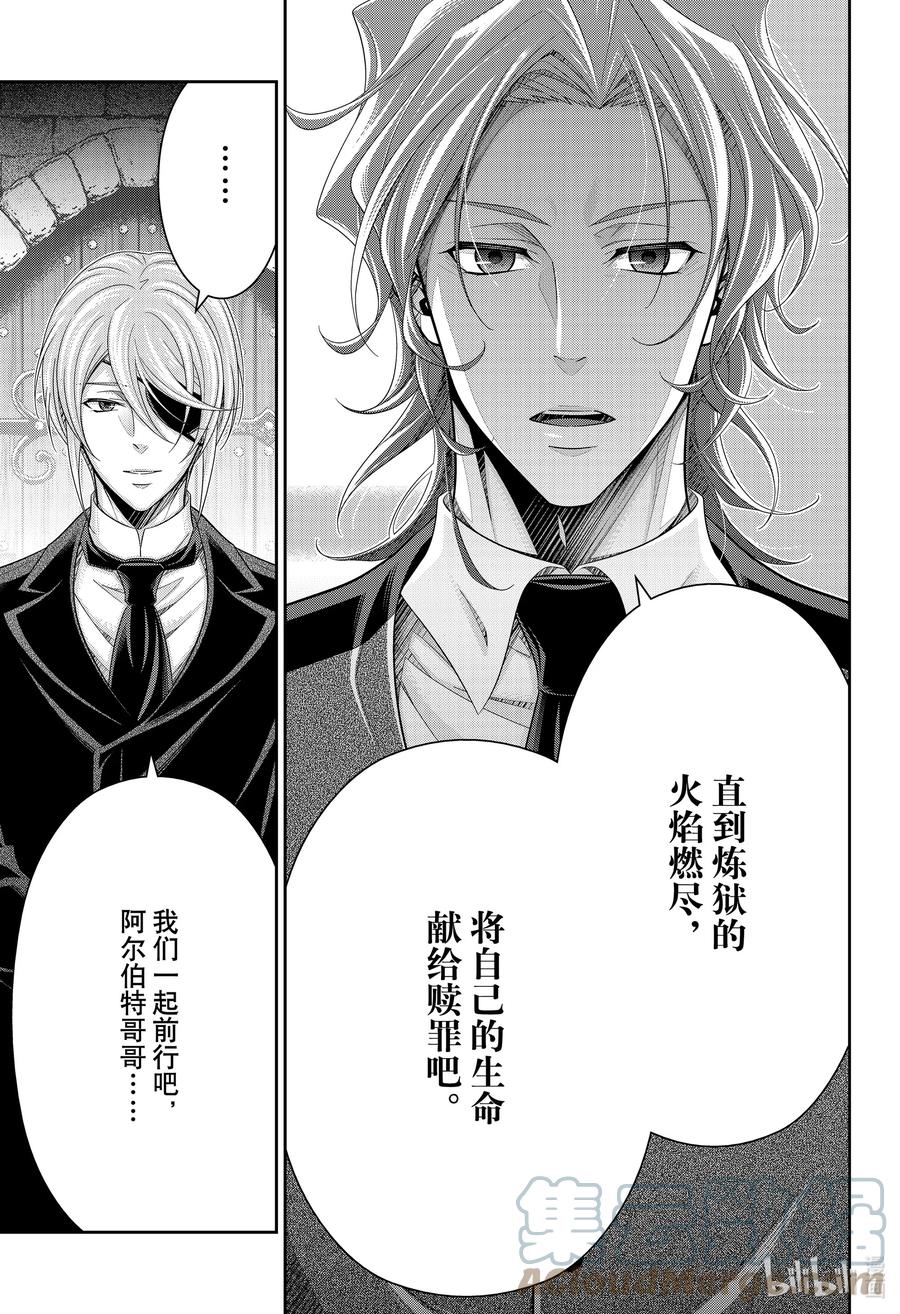 《忧国的莫里亚蒂》64 空屋的冒险 第八幕 第25页