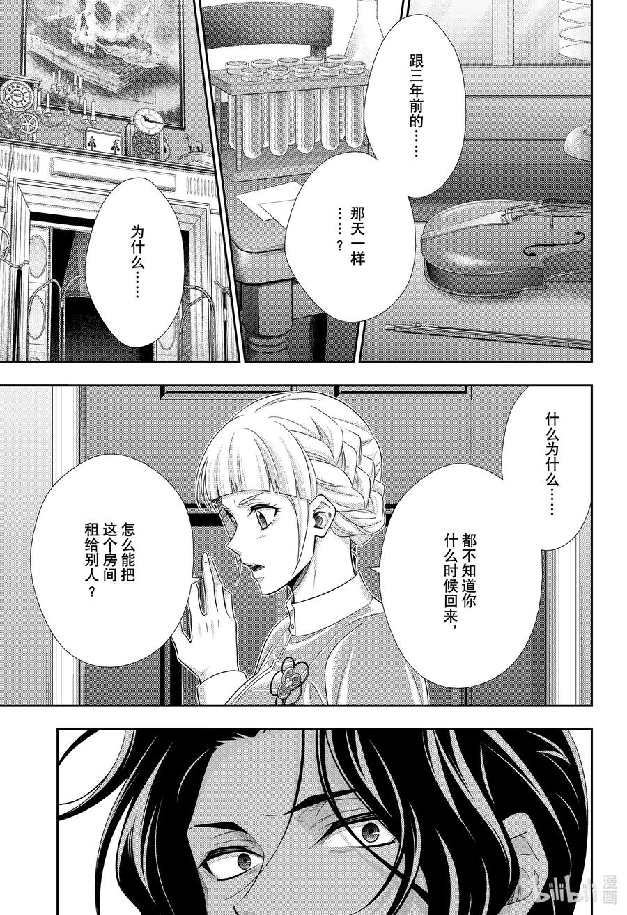 《忧国的莫里亚蒂》64 空屋的冒险 第八幕 第39页