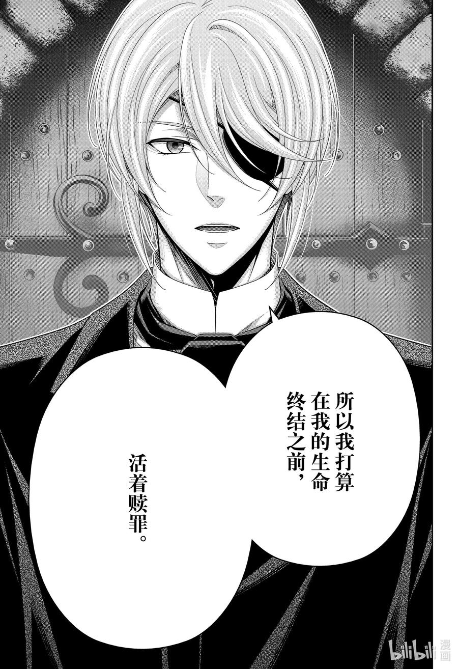 《忧国的莫里亚蒂》64 空屋的冒险 第八幕 第23页