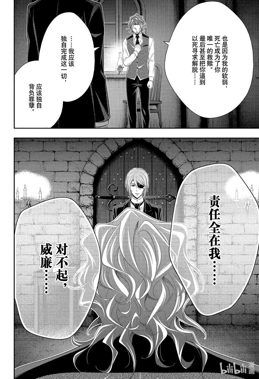 《忧国的莫里亚蒂》64 空屋的冒险 第八幕 第8页