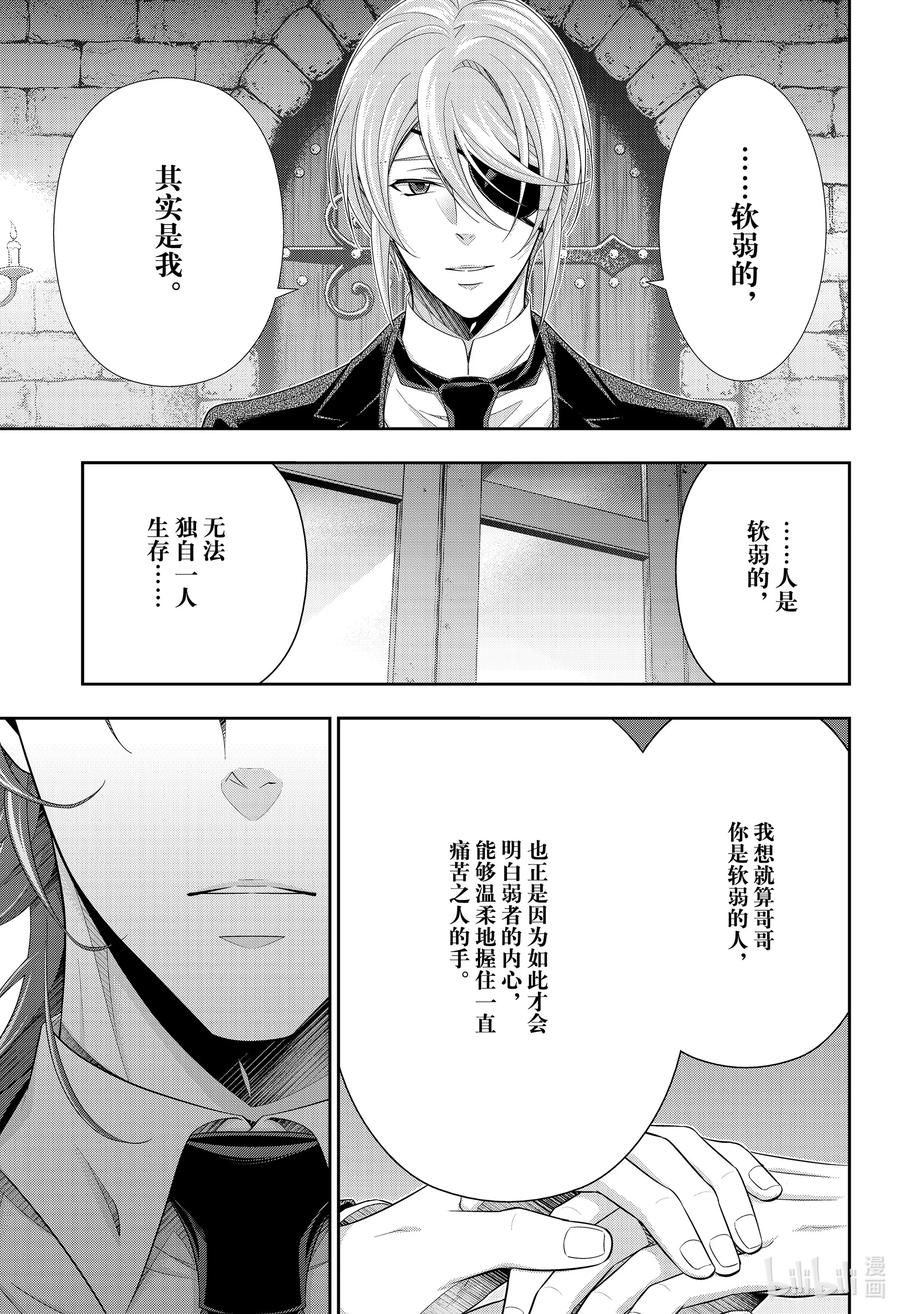 《忧国的莫里亚蒂》64 空屋的冒险 第八幕 第17页
