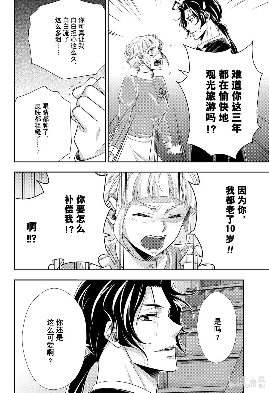 《忧国的莫里亚蒂》64 空屋的冒险 第八幕 第36页