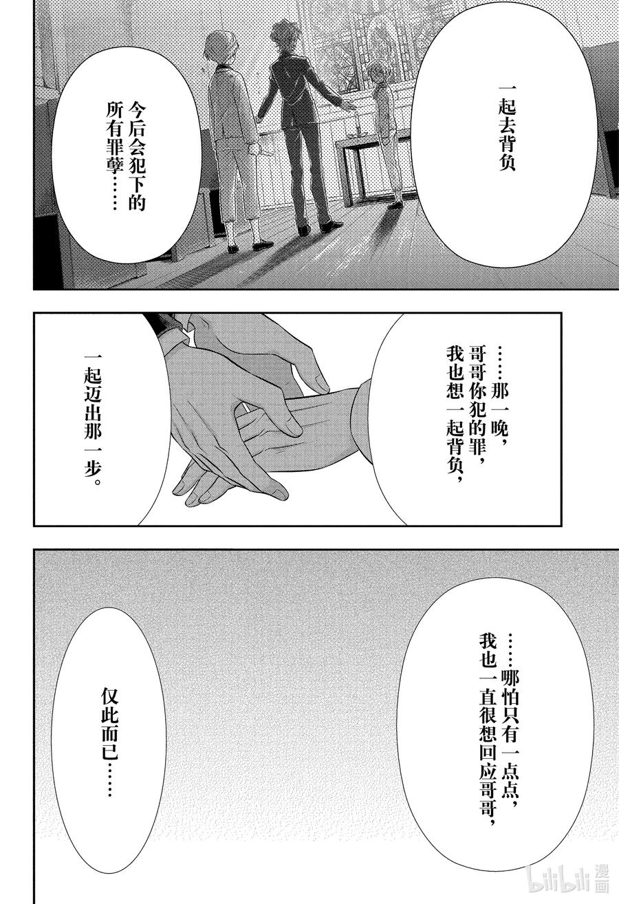 《忧国的莫里亚蒂》64 空屋的冒险 第八幕 第12页