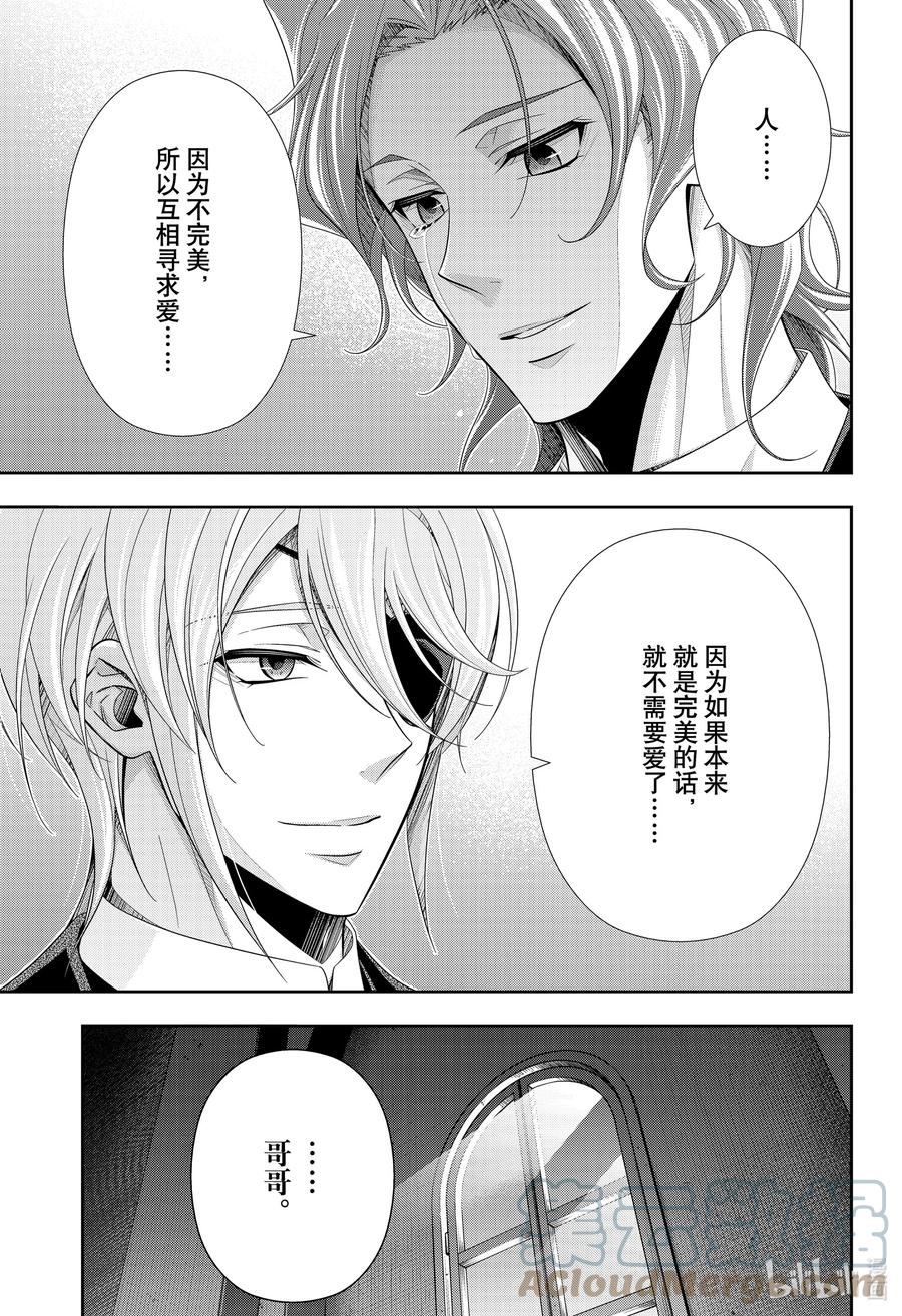 《忧国的莫里亚蒂》64 空屋的冒险 第八幕 第19页