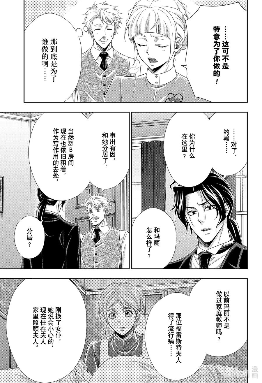 《忧国的莫里亚蒂》64 空屋的冒险 第八幕 第41页