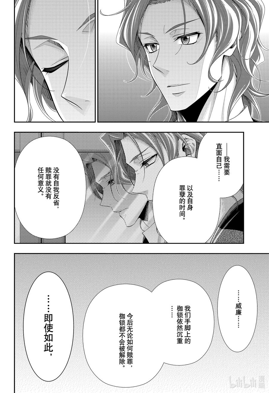 《忧国的莫里亚蒂》64 空屋的冒险 第八幕 第24页