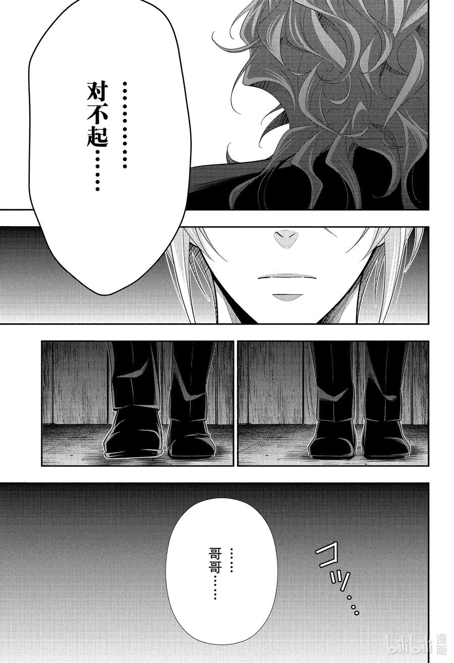 《忧国的莫里亚蒂》64 空屋的冒险 第八幕 第9页