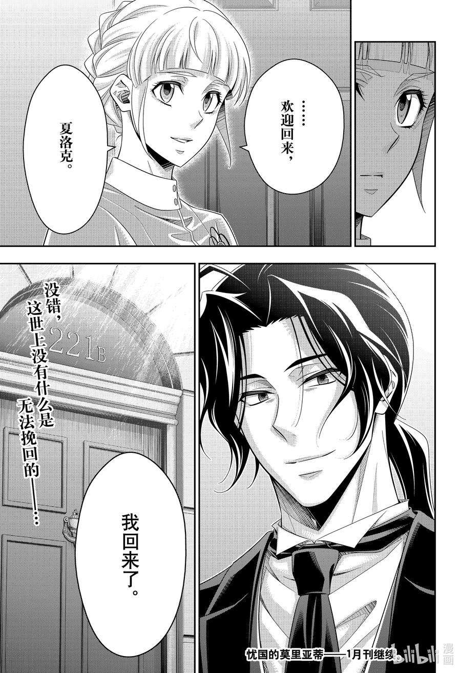 《忧国的莫里亚蒂》64 空屋的冒险 第八幕 第45页