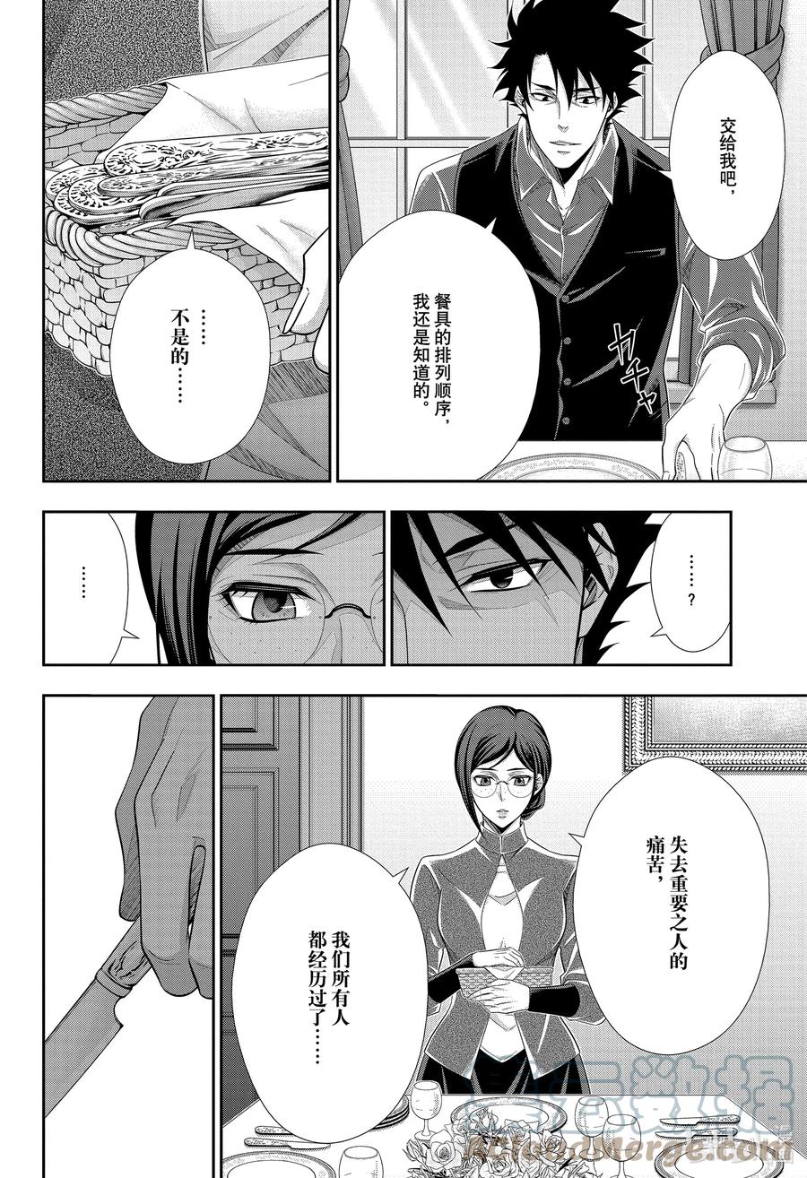 《忧国的莫里亚蒂》65 空屋的冒险 第九幕 第37页