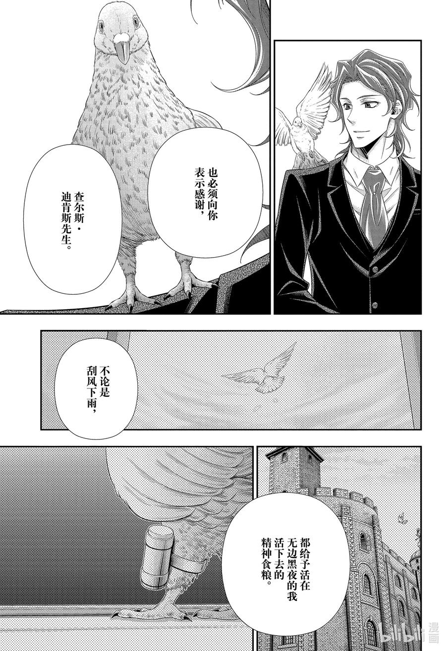 《忧国的莫里亚蒂》65 空屋的冒险 第九幕 第32页
