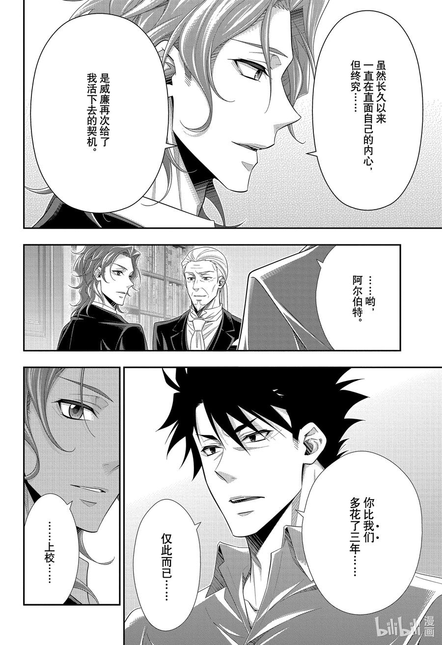 《忧国的莫里亚蒂》65 空屋的冒险 第九幕 第17页