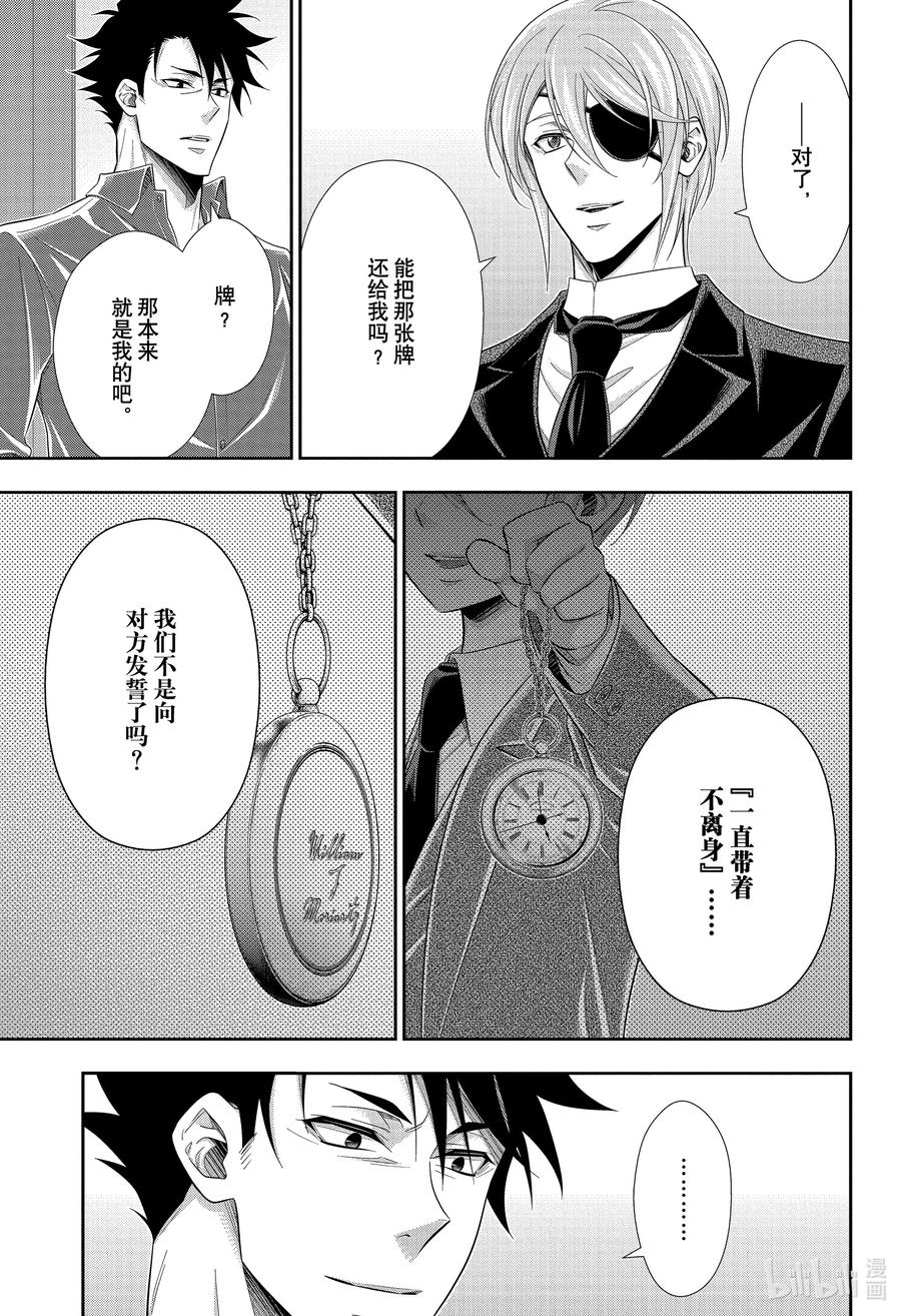 《忧国的莫里亚蒂》65 空屋的冒险 第九幕 第20页