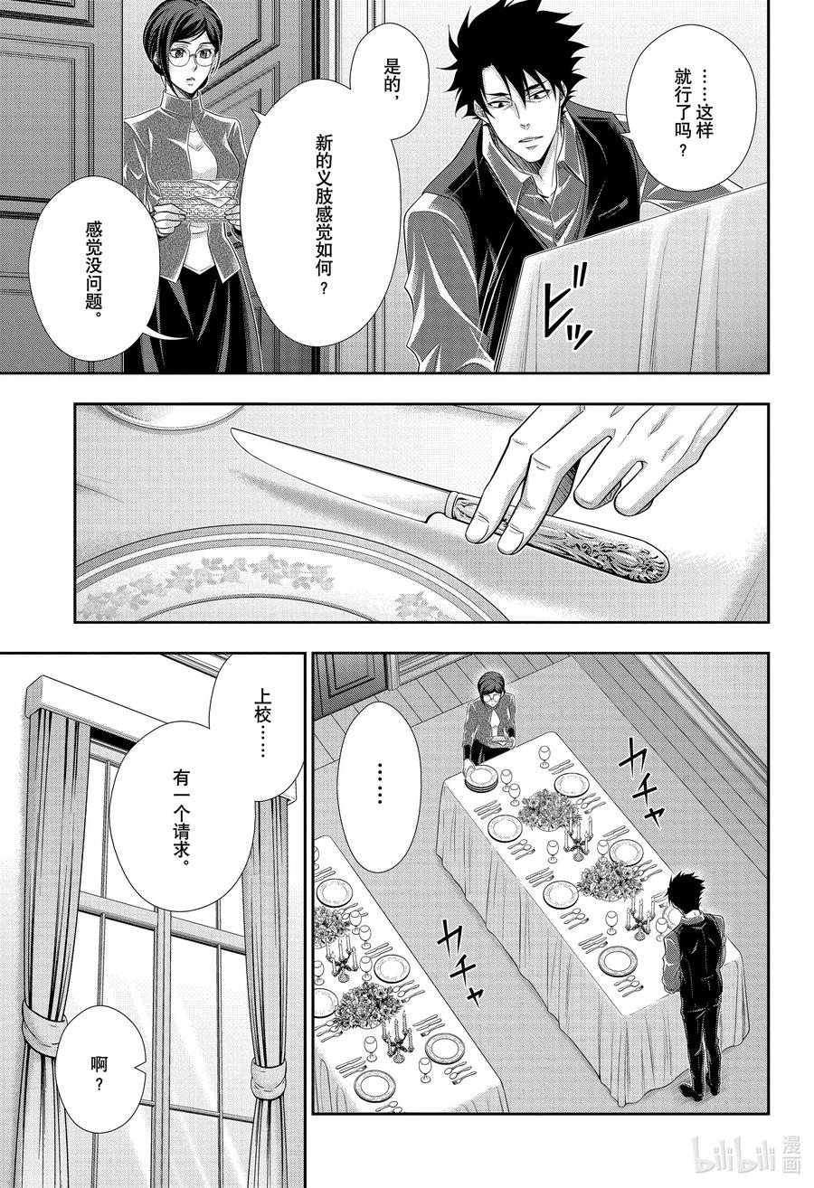 《忧国的莫里亚蒂》65 空屋的冒险 第九幕 第36页