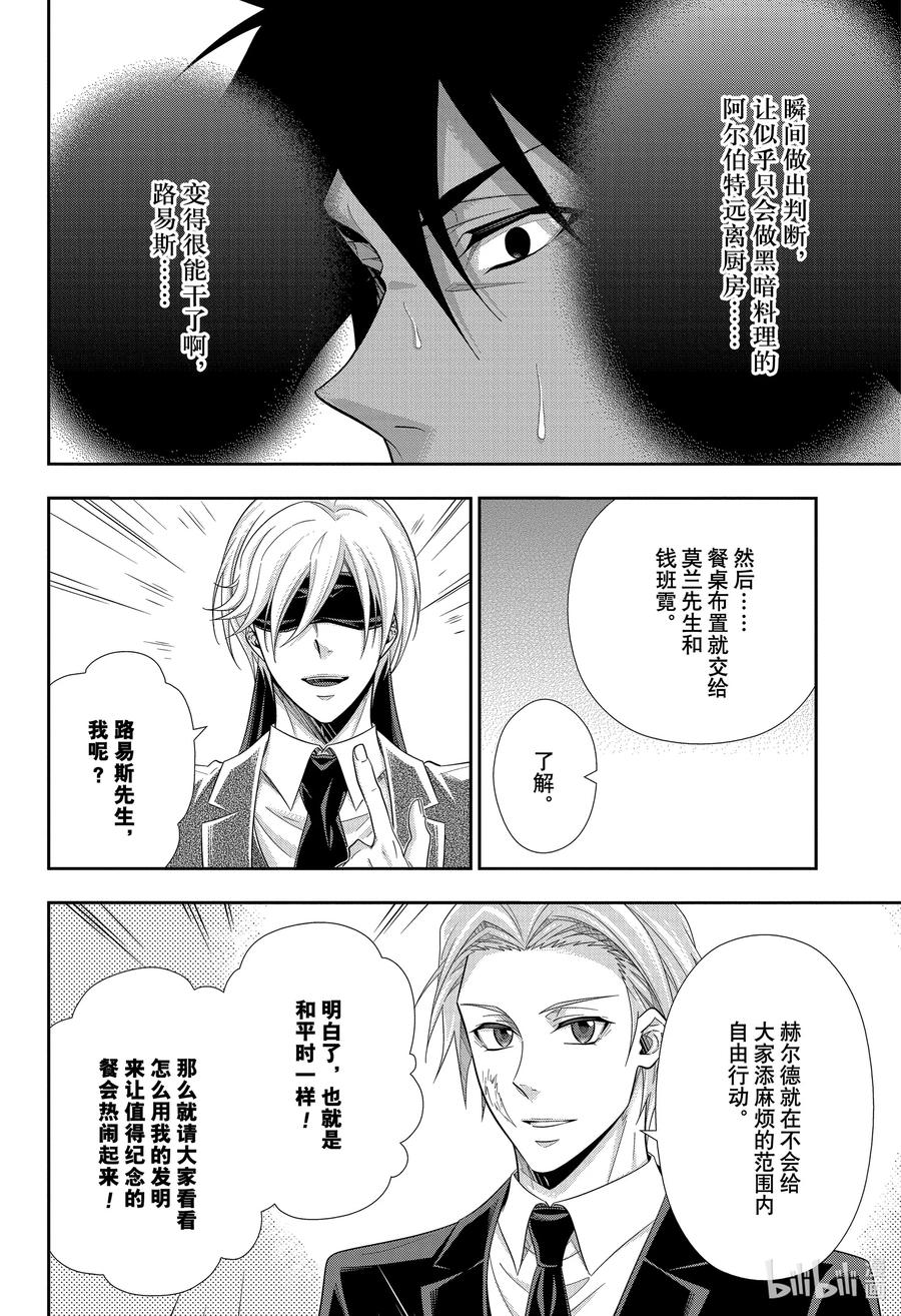 《忧国的莫里亚蒂》65 空屋的冒险 第九幕 第29页