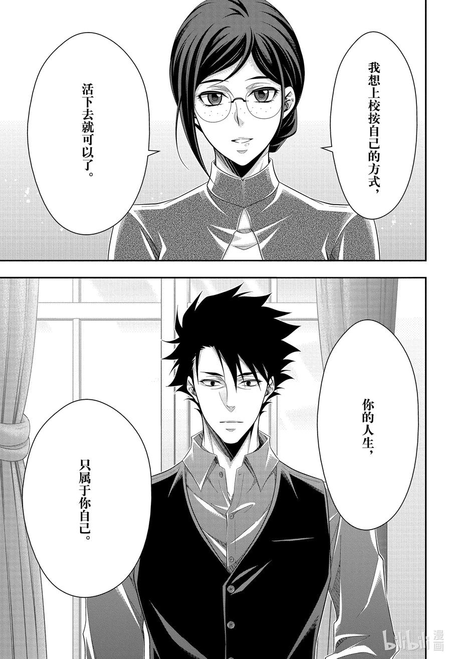 《忧国的莫里亚蒂》65 空屋的冒险 第九幕 第42页