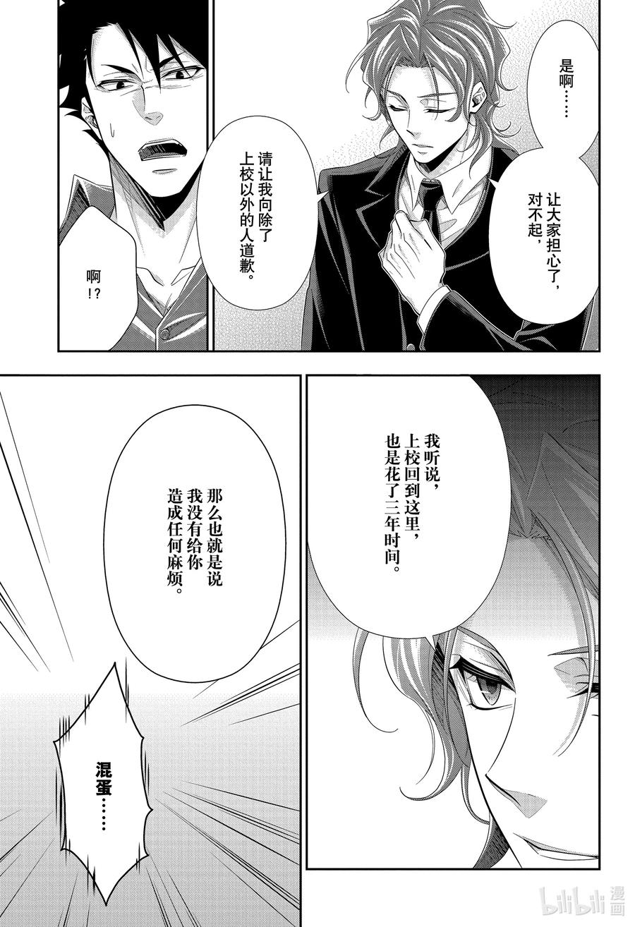 《忧国的莫里亚蒂》65 空屋的冒险 第九幕 第18页