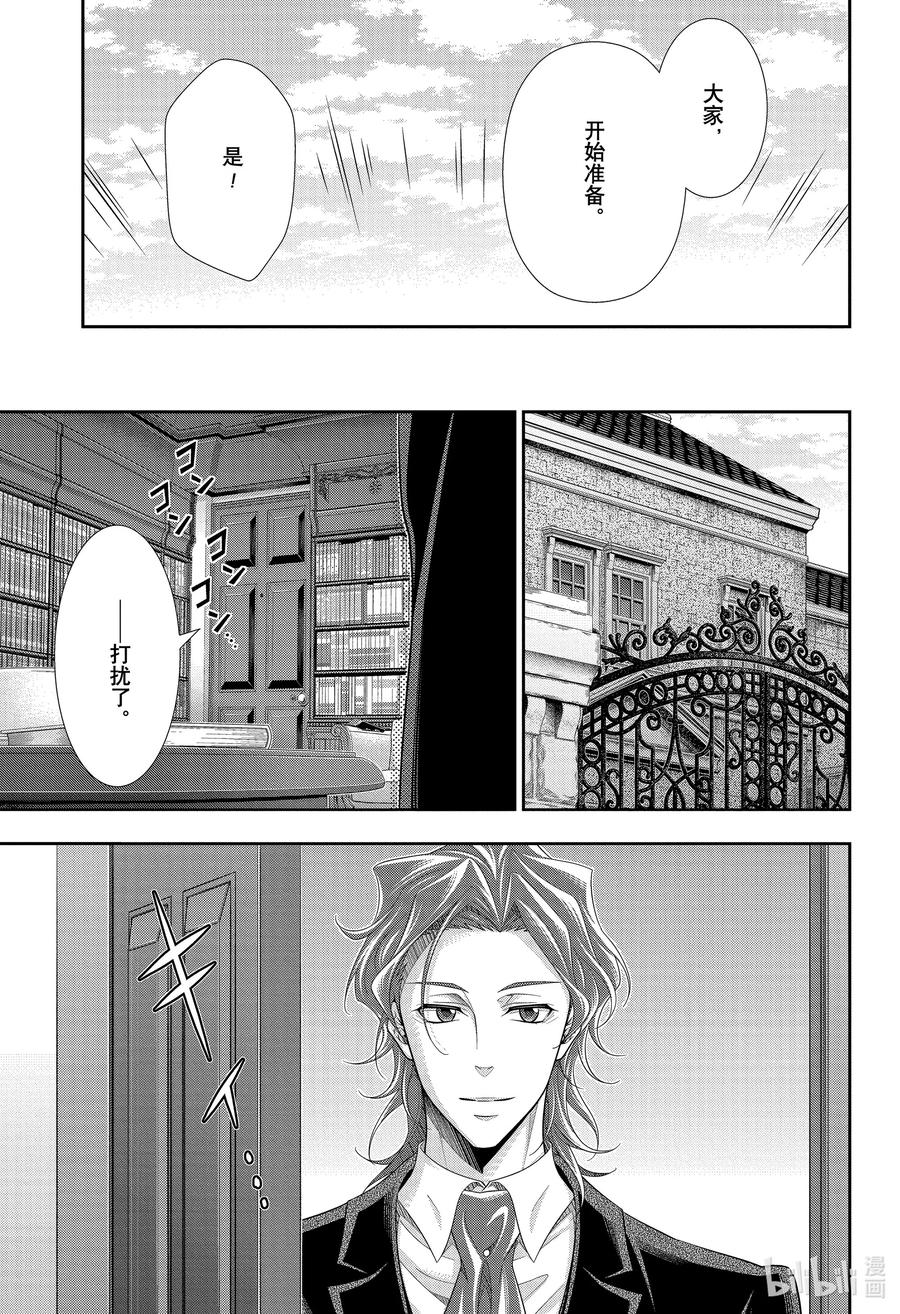 《忧国的莫里亚蒂》65 空屋的冒险 第九幕 第30页