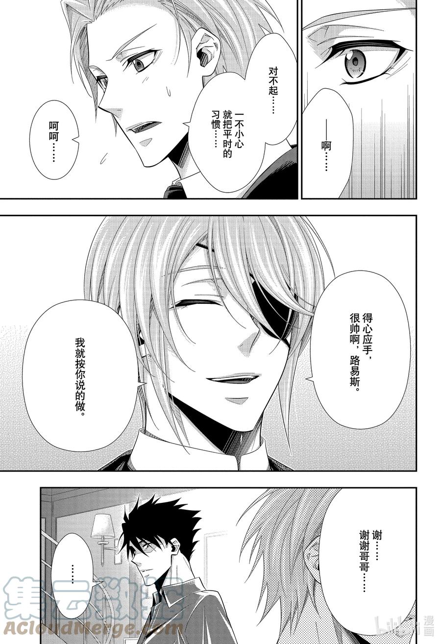 《忧国的莫里亚蒂》65 空屋的冒险 第九幕 第28页