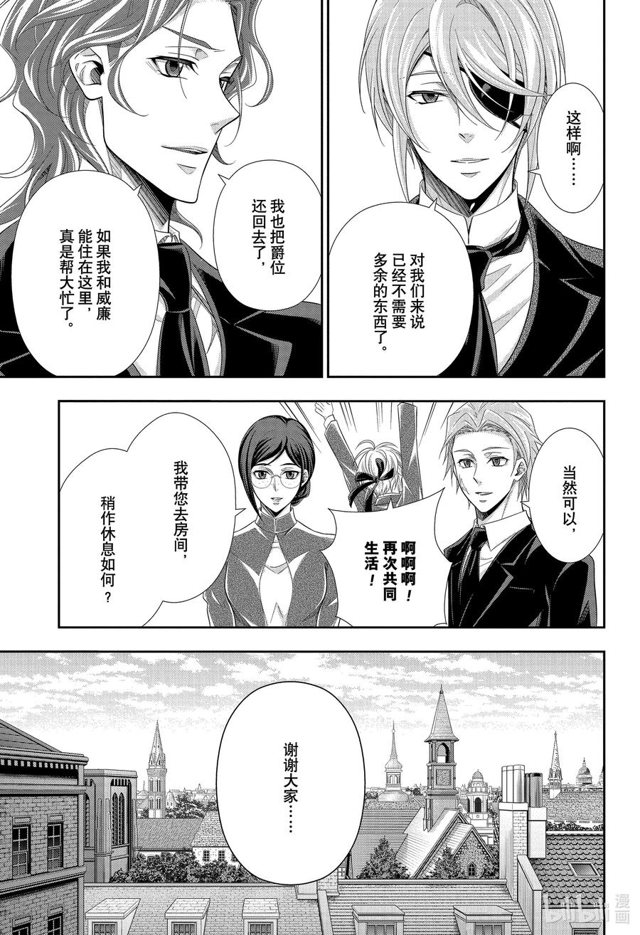 《忧国的莫里亚蒂》65 空屋的冒险 第九幕 第24页