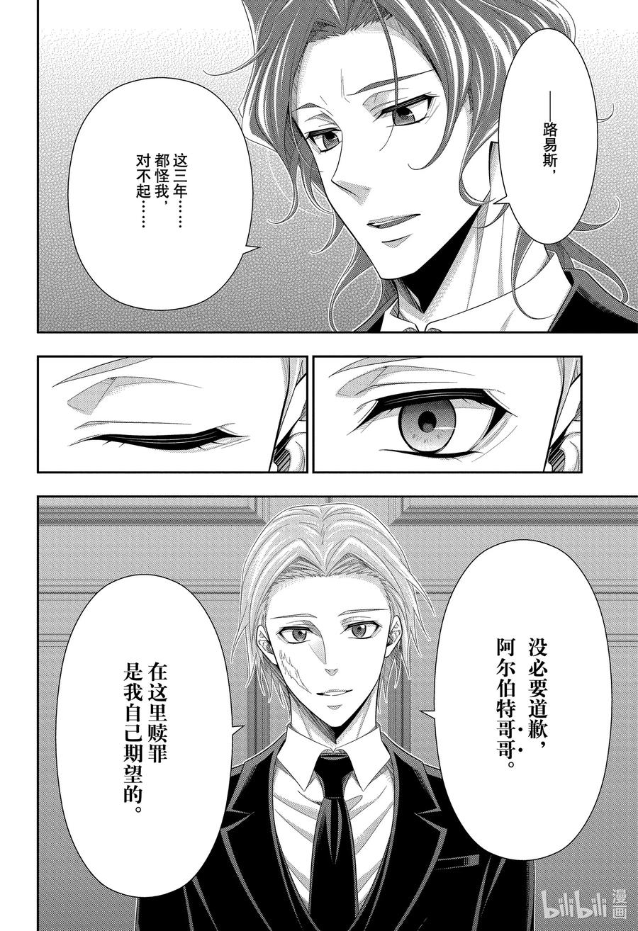 《忧国的莫里亚蒂》65 空屋的冒险 第九幕 第3页