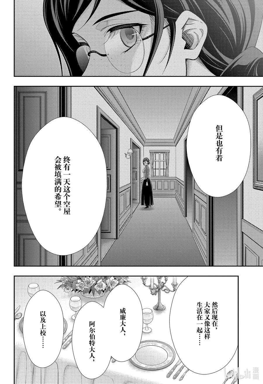 《忧国的莫里亚蒂》65 空屋的冒险 第九幕 第39页