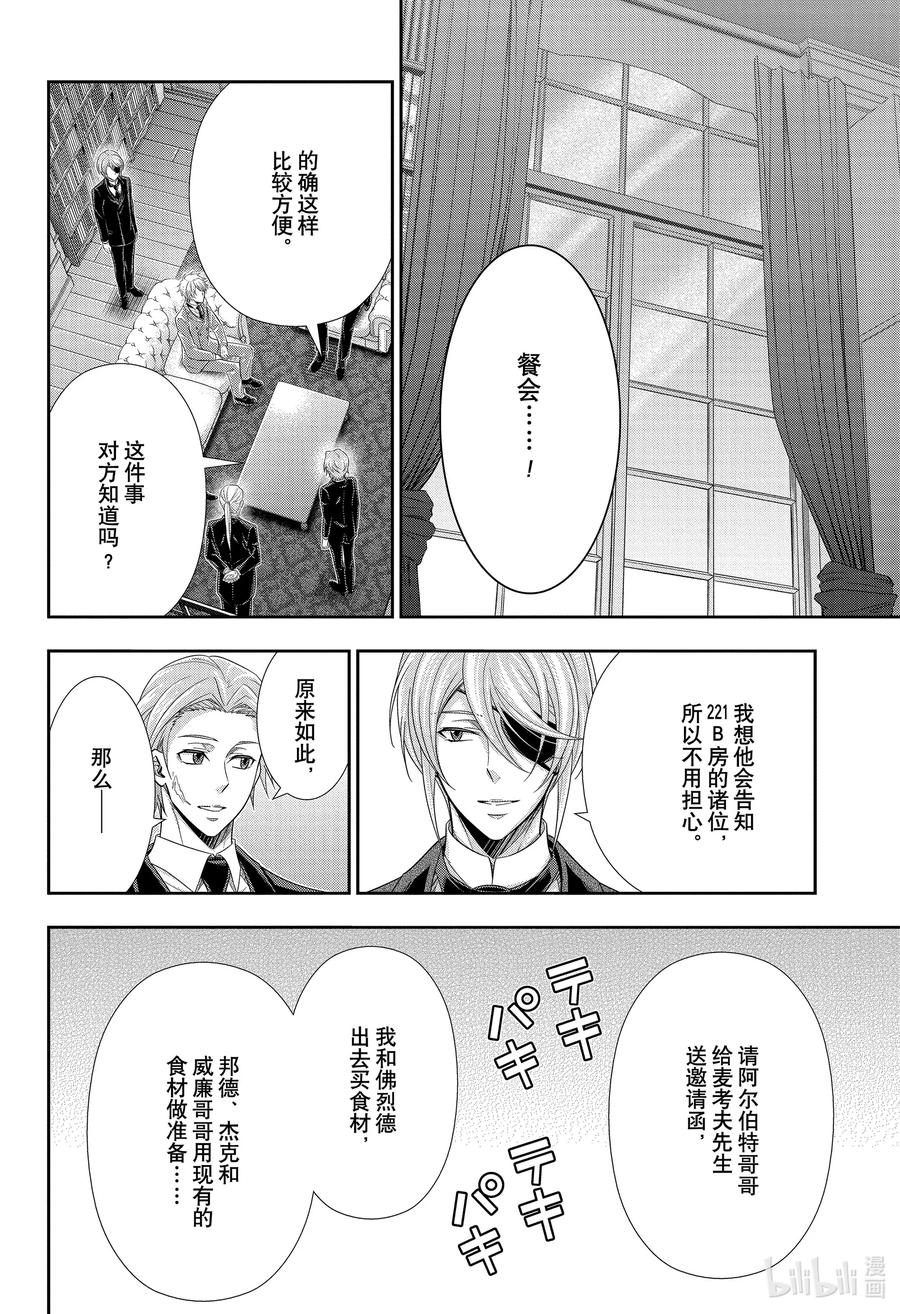 《忧国的莫里亚蒂》65 空屋的冒险 第九幕 第27页