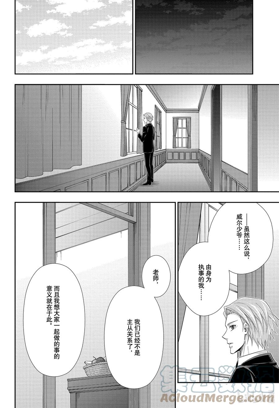 《忧国的莫里亚蒂》65 空屋的冒险 第九幕 第25页