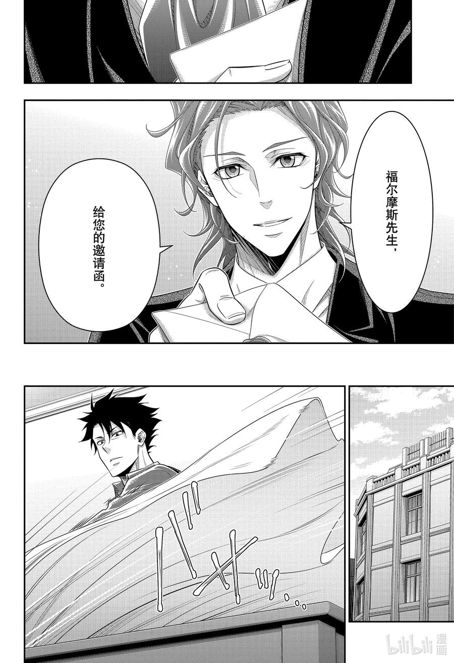 《忧国的莫里亚蒂》65 空屋的冒险 第九幕 第35页