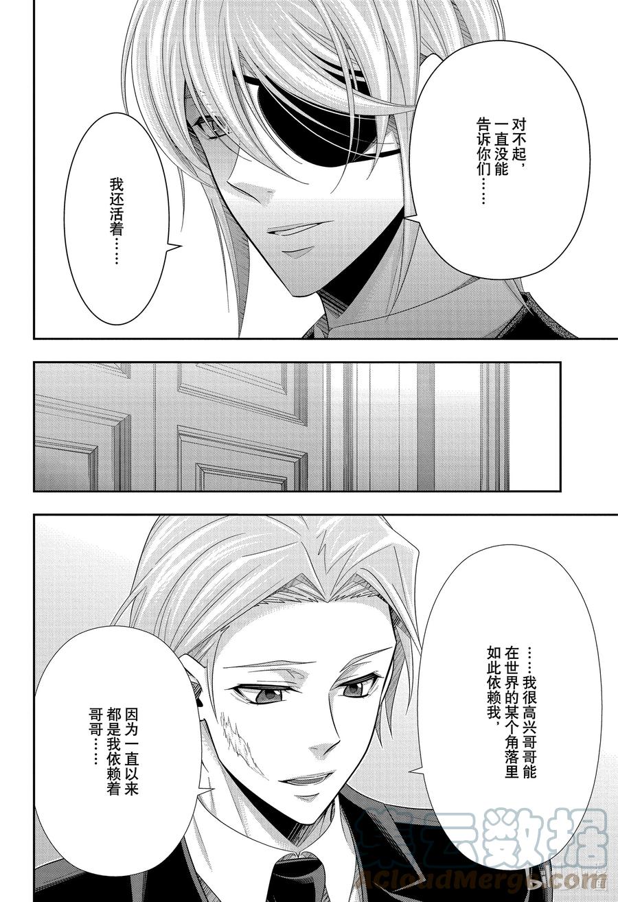 《忧国的莫里亚蒂》65 空屋的冒险 第九幕 第7页