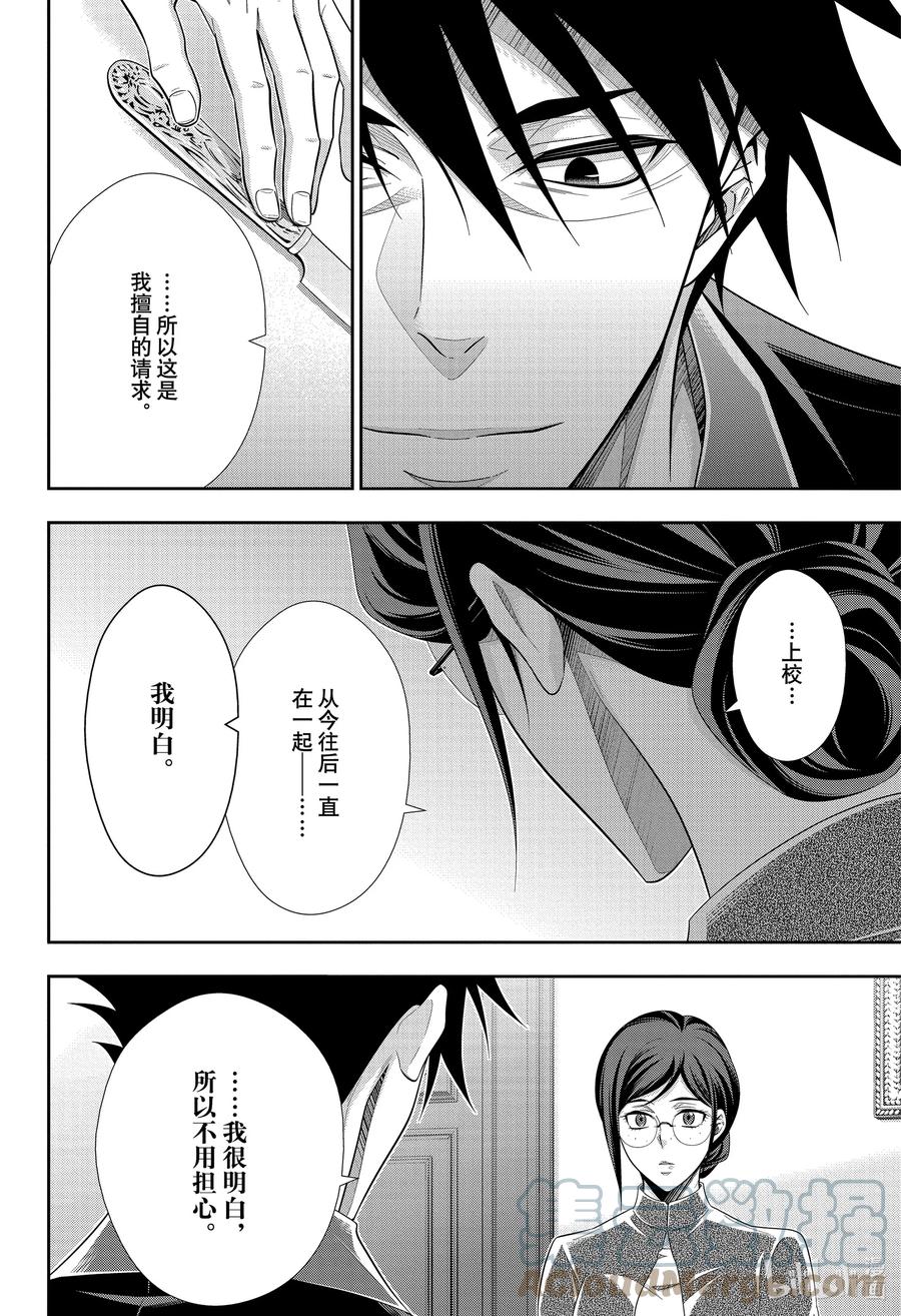 《忧国的莫里亚蒂》65 空屋的冒险 第九幕 第43页