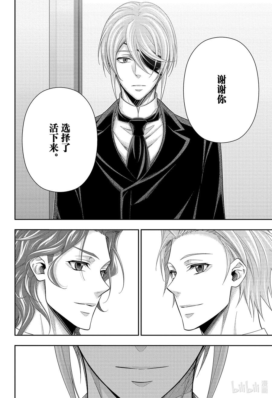 《忧国的莫里亚蒂》65 空屋的冒险 第九幕 第5页