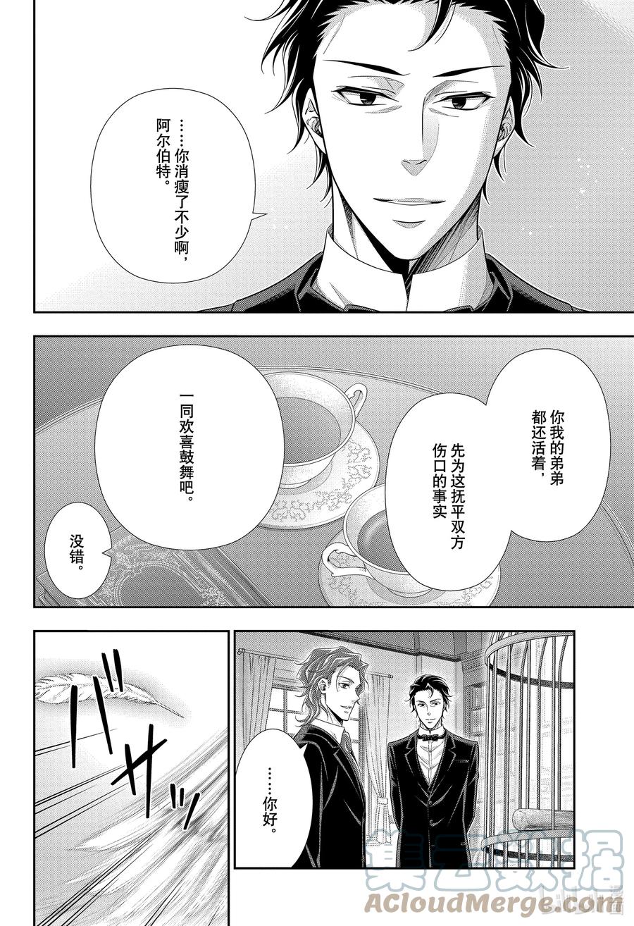 《忧国的莫里亚蒂》65 空屋的冒险 第九幕 第31页