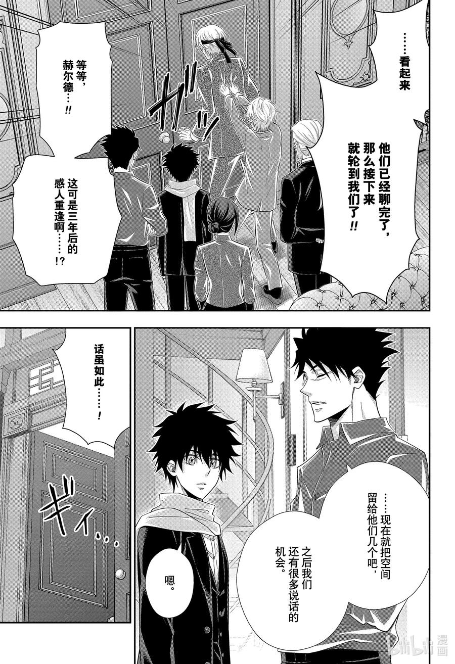 《忧国的莫里亚蒂》65 空屋的冒险 第九幕 第14页