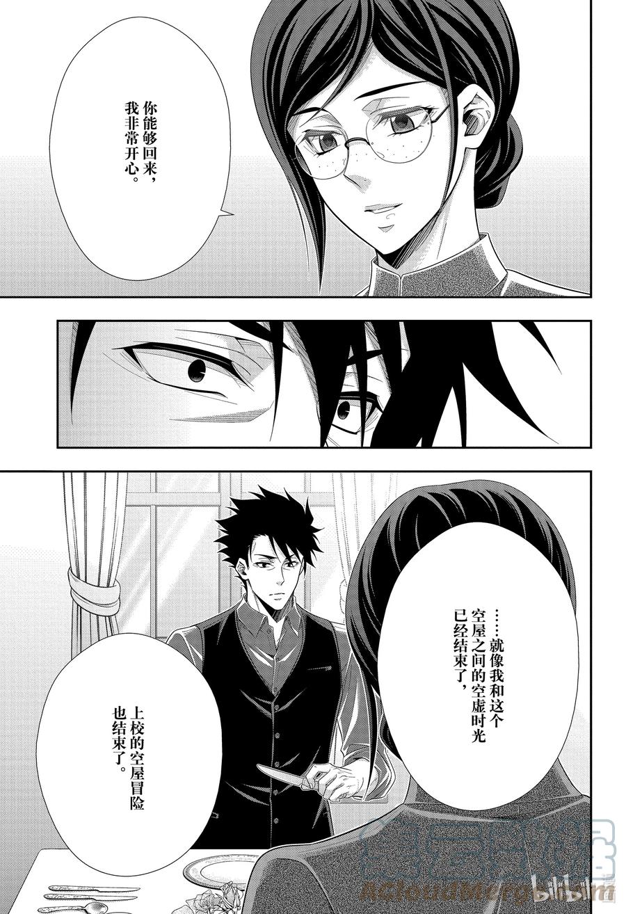 《忧国的莫里亚蒂》65 空屋的冒险 第九幕 第40页