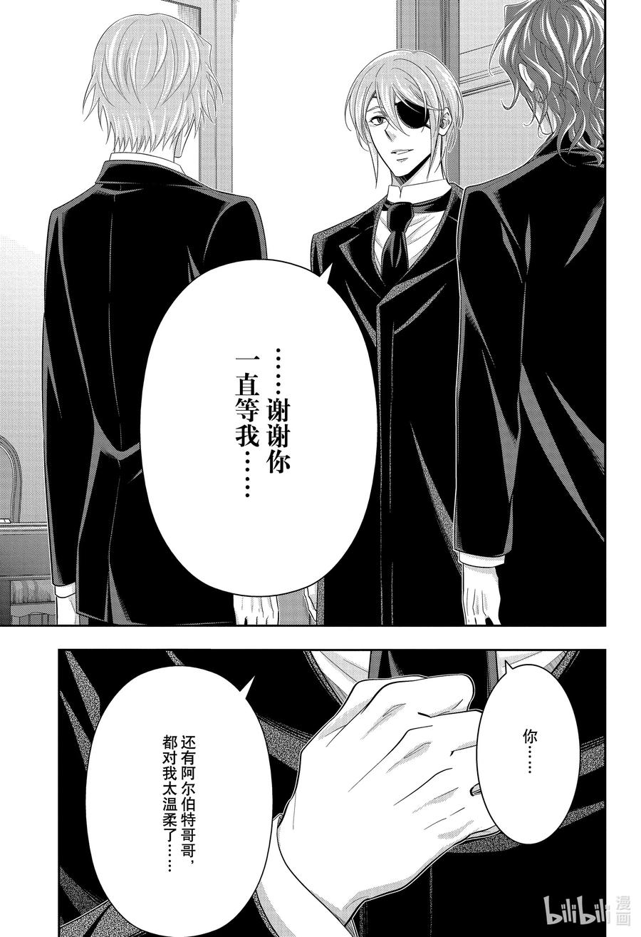 《忧国的莫里亚蒂》65 空屋的冒险 第九幕 第6页