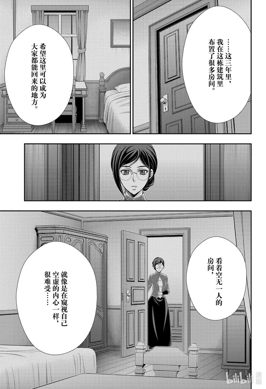 《忧国的莫里亚蒂》65 空屋的冒险 第九幕 第38页