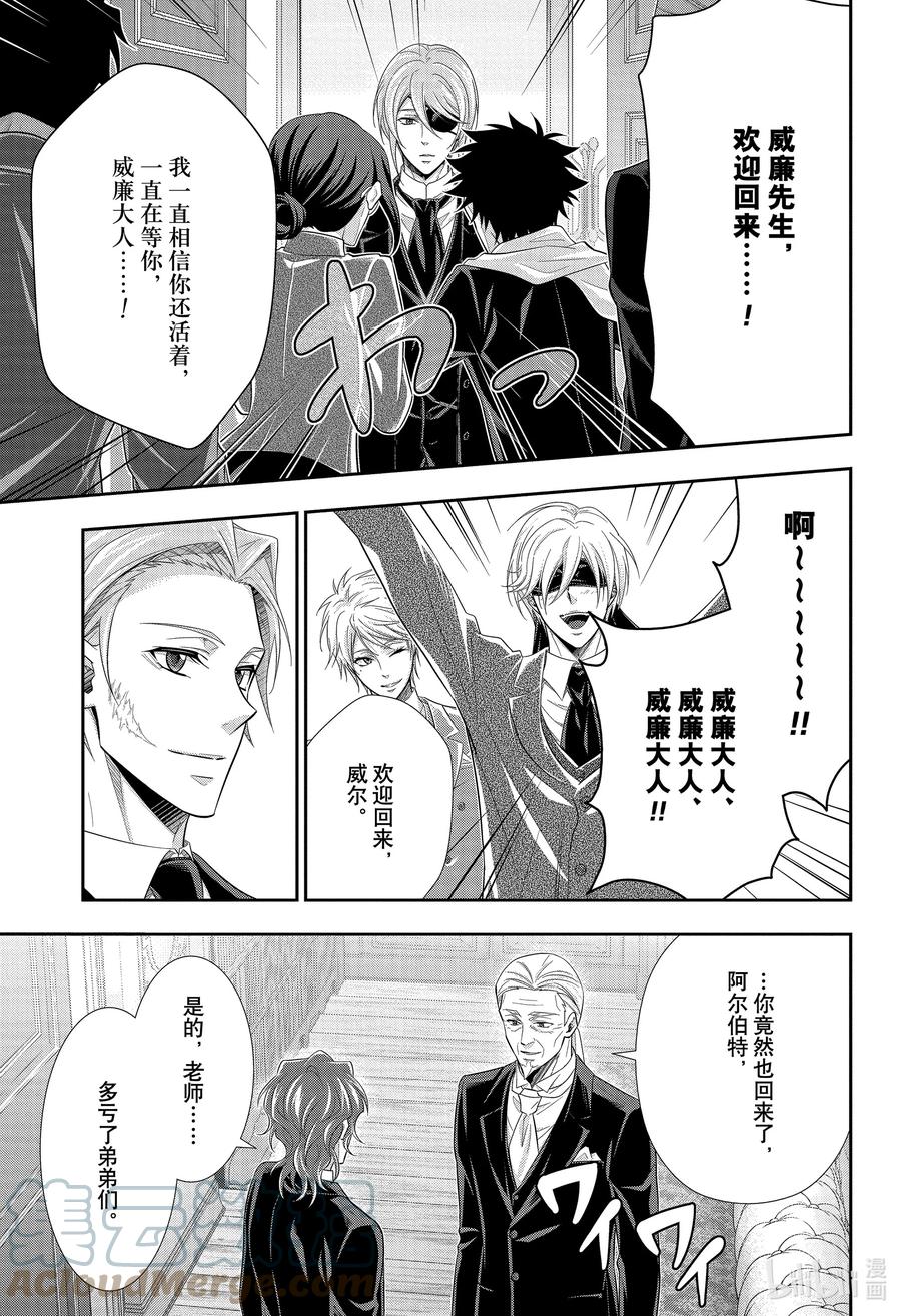《忧国的莫里亚蒂》65 空屋的冒险 第九幕 第16页