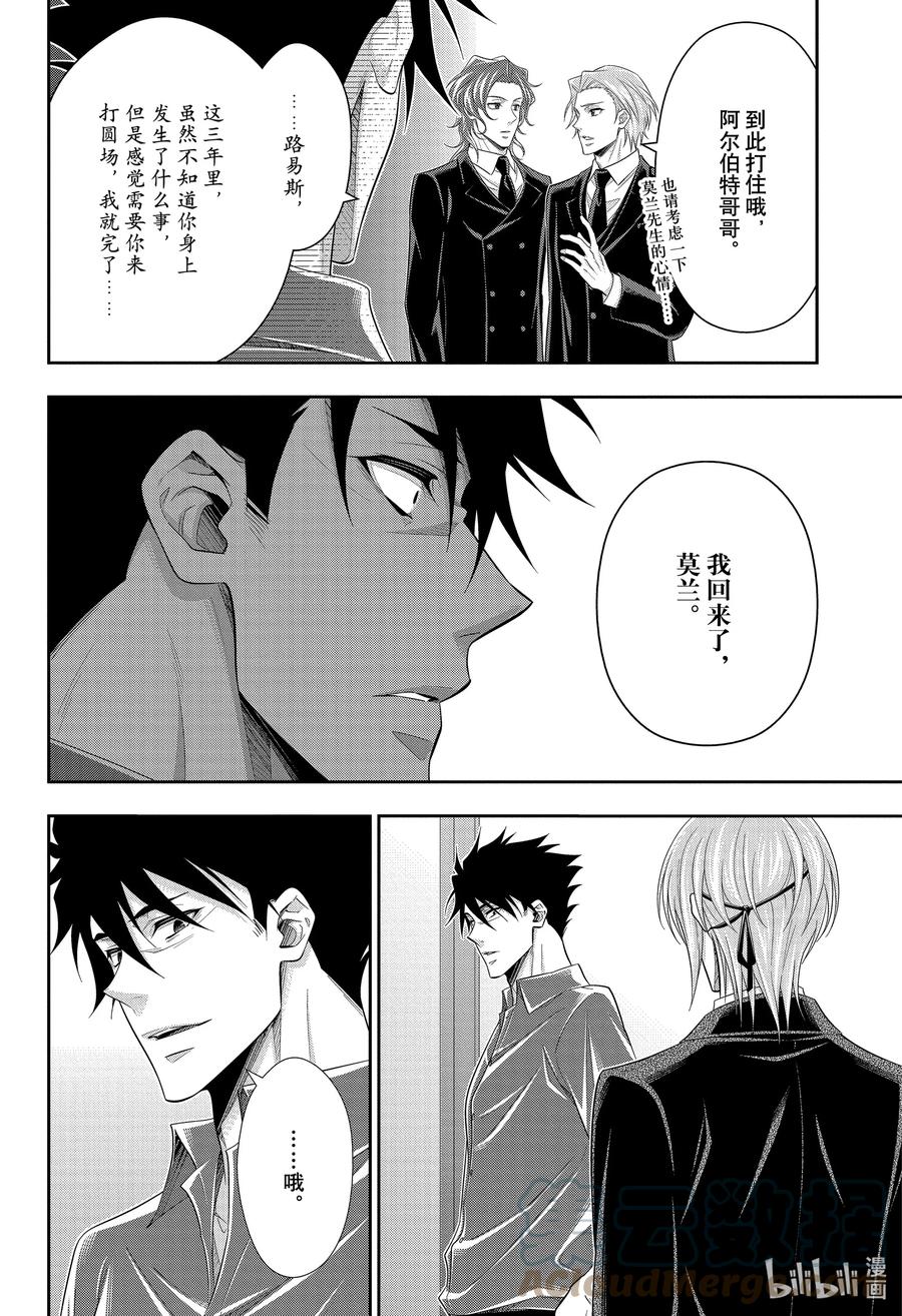 《忧国的莫里亚蒂》65 空屋的冒险 第九幕 第19页