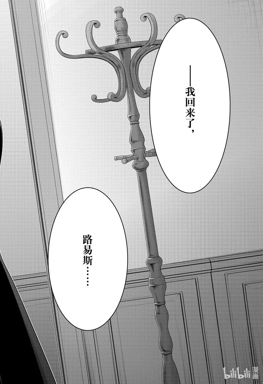 《忧国的莫里亚蒂》65 空屋的冒险 第九幕 第11页