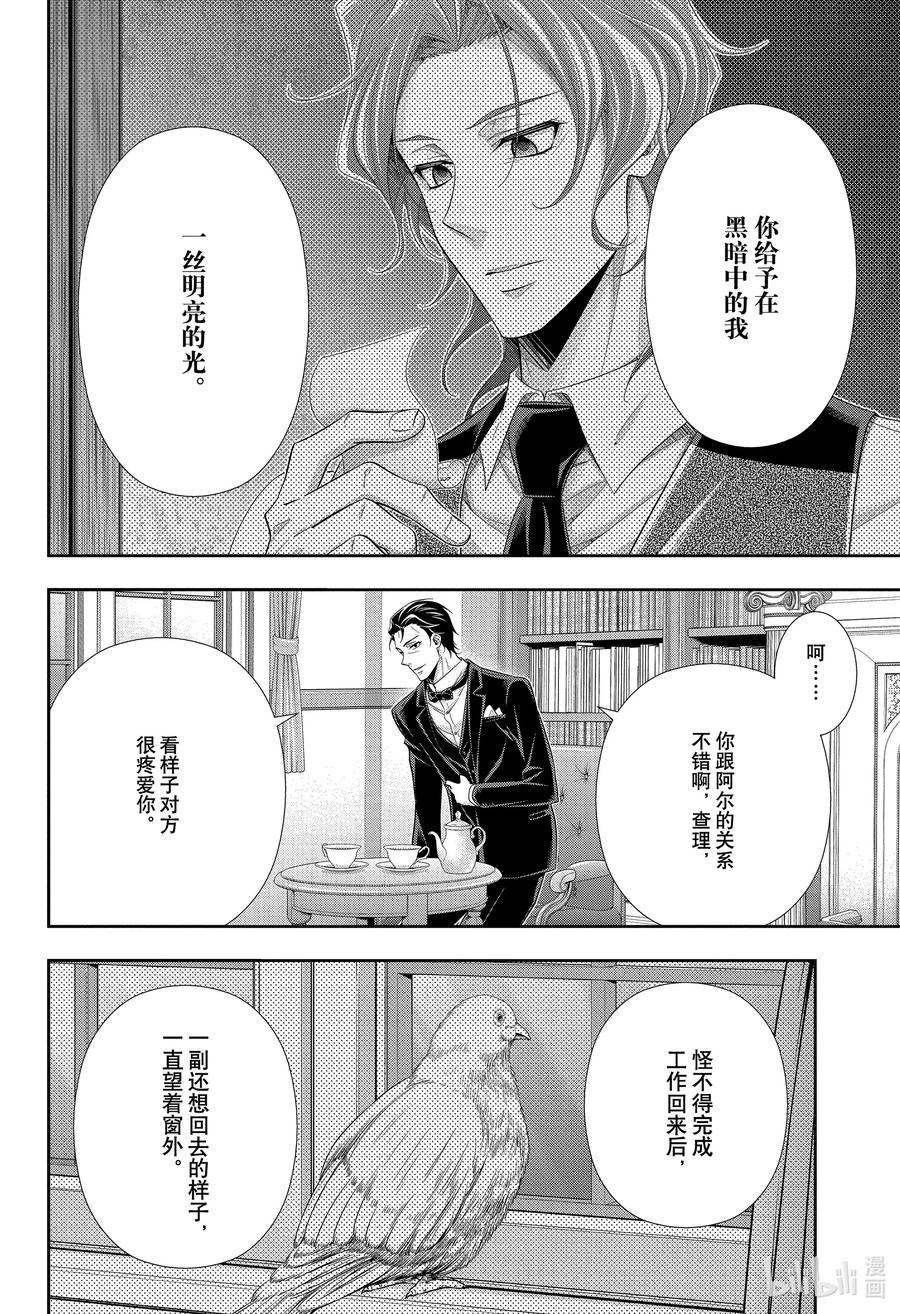 《忧国的莫里亚蒂》65 空屋的冒险 第九幕 第33页