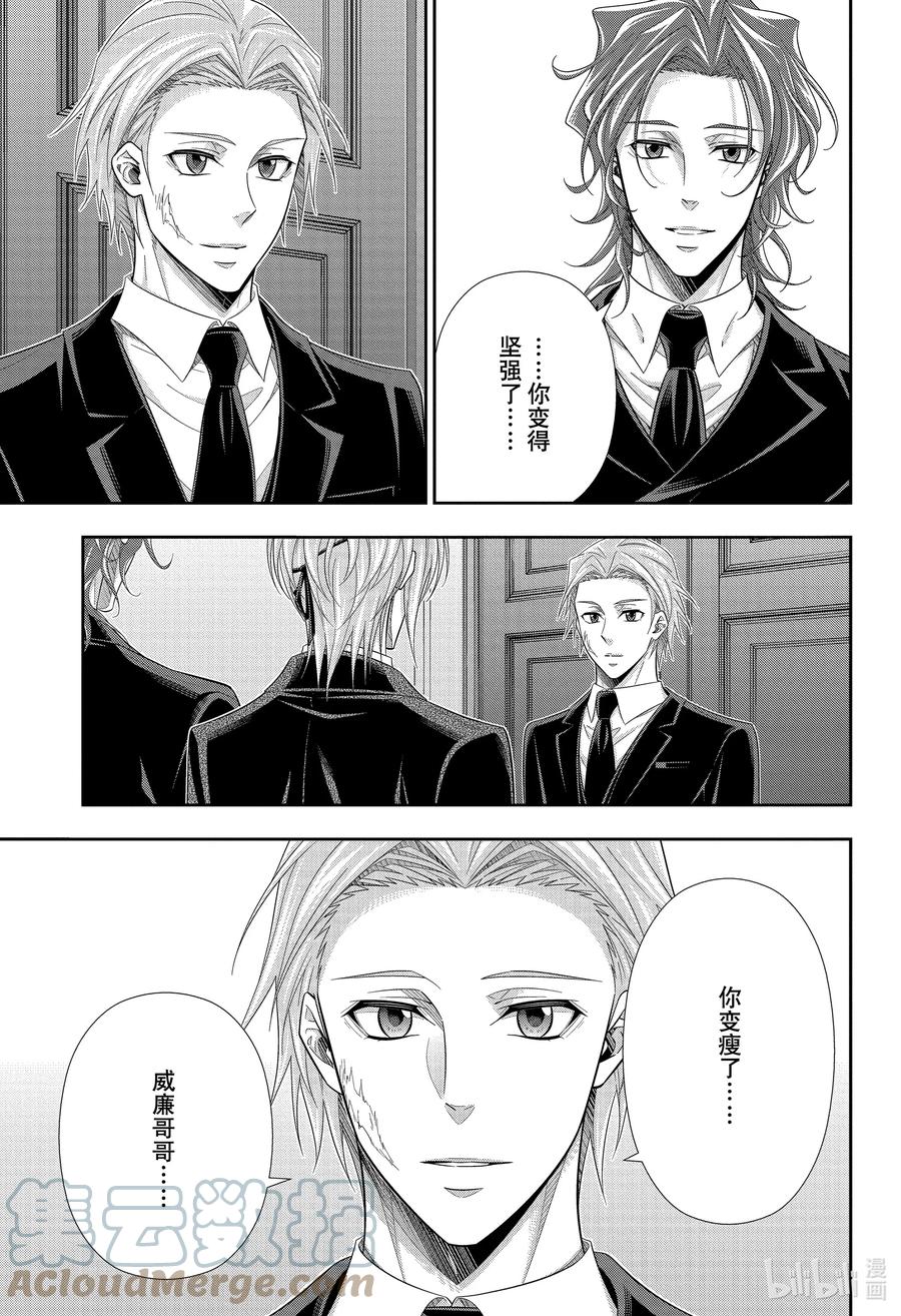 《忧国的莫里亚蒂》65 空屋的冒险 第九幕 第4页