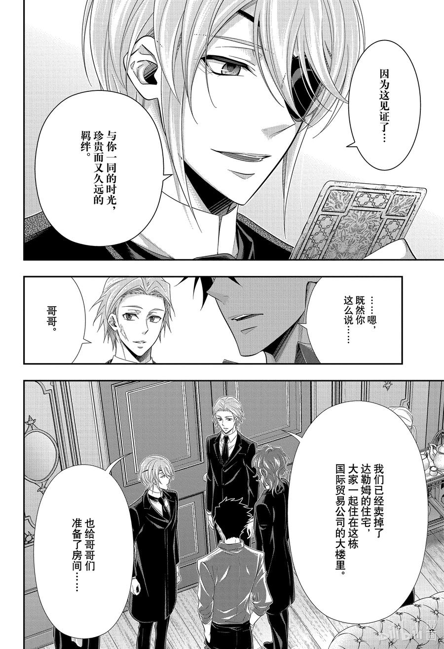 《忧国的莫里亚蒂》65 空屋的冒险 第九幕 第23页