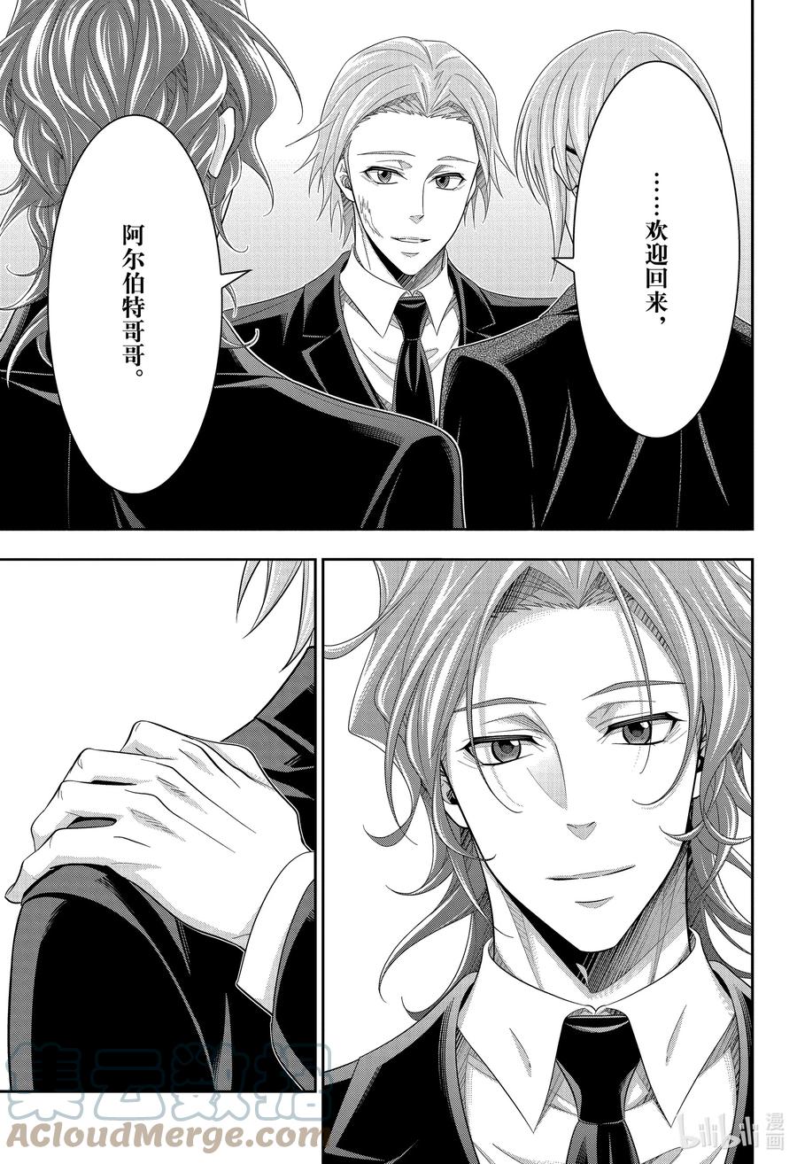 《忧国的莫里亚蒂》65 空屋的冒险 第九幕 第10页