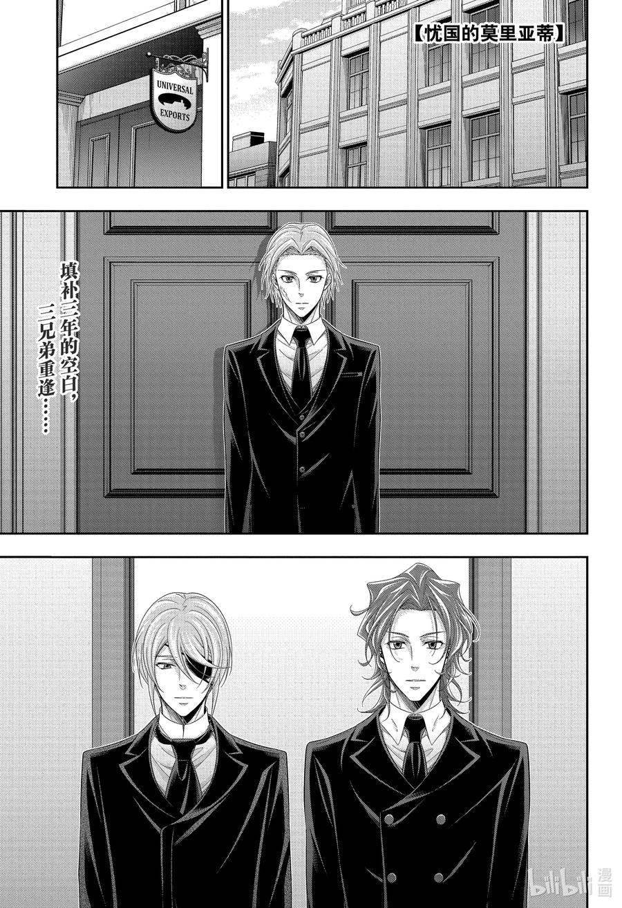 《忧国的莫里亚蒂》65 空屋的冒险 第九幕 第2页