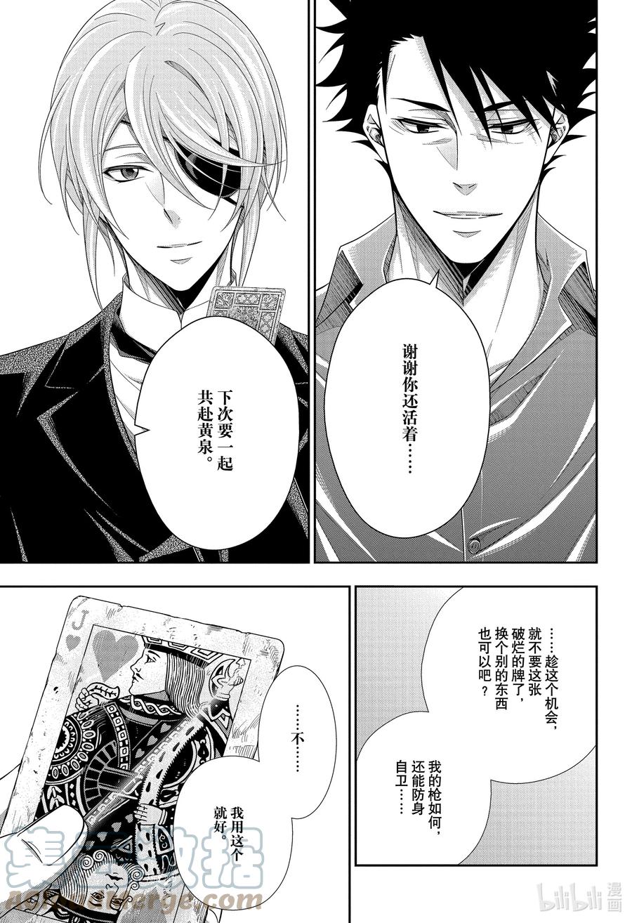 《忧国的莫里亚蒂》65 空屋的冒险 第九幕 第22页