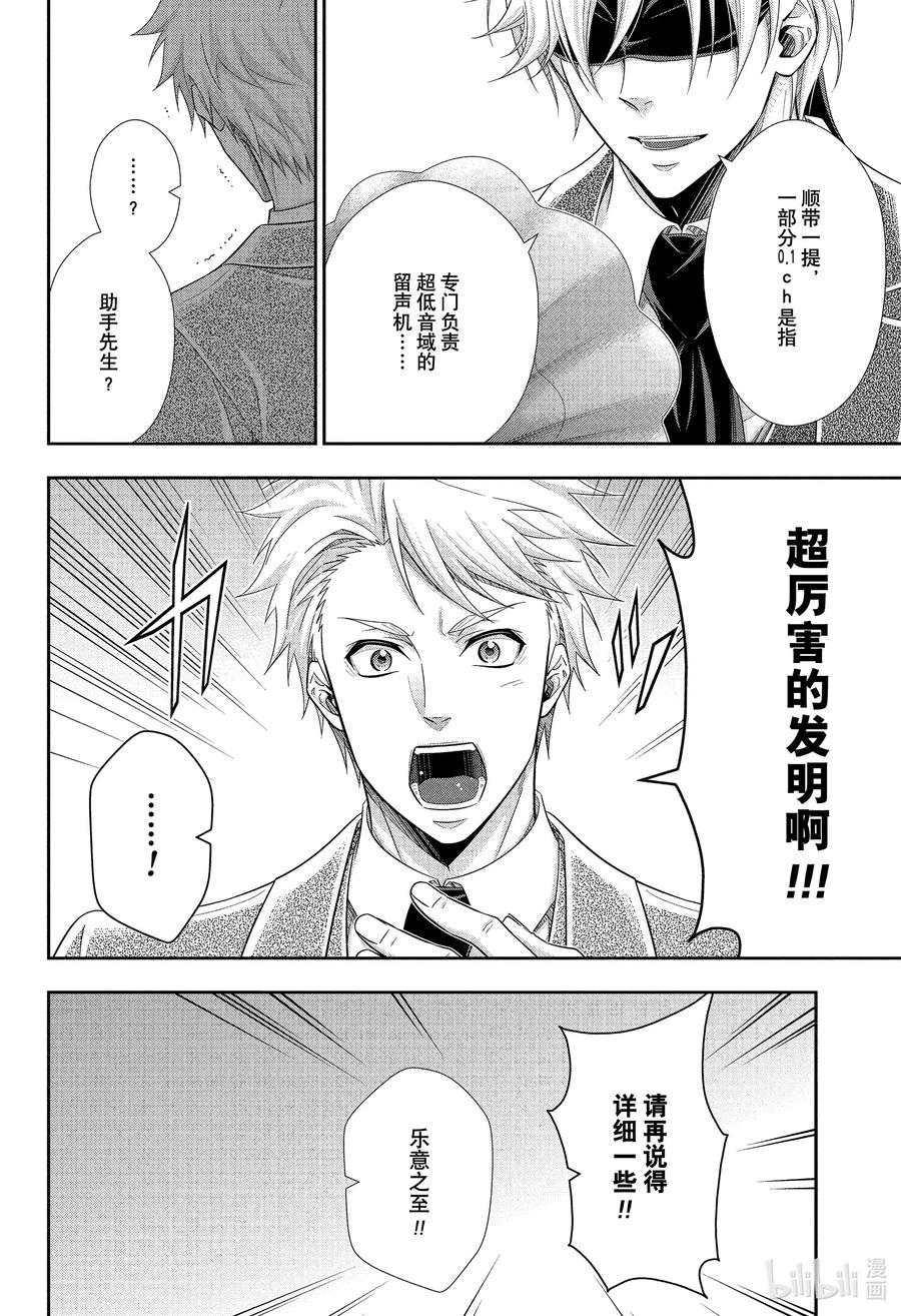 《忧国的莫里亚蒂》66 不被饶恕的人们 第24页
